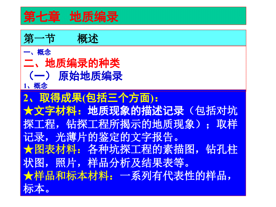 野外地质编录_第3页