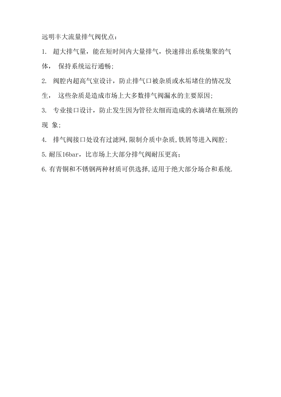 大流量排气阀大流量自动排气阀_第2页