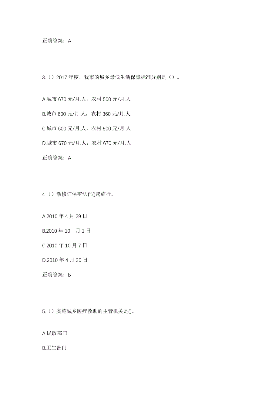 2023年云南省保山市隆阳区板桥镇沙登村社区工作人员考试模拟题含答案_第2页