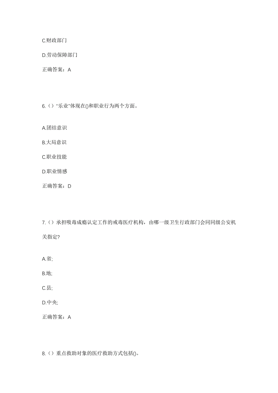 2023年云南省保山市隆阳区板桥镇沙登村社区工作人员考试模拟题含答案_第3页