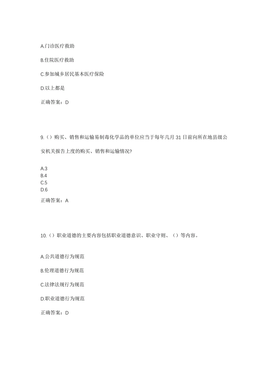 2023年云南省保山市隆阳区板桥镇沙登村社区工作人员考试模拟题含答案_第4页