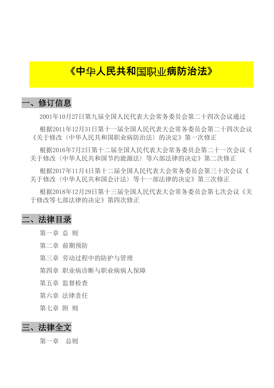 【汇编】2021版职业卫生法律法规汇编（301页）_第4页