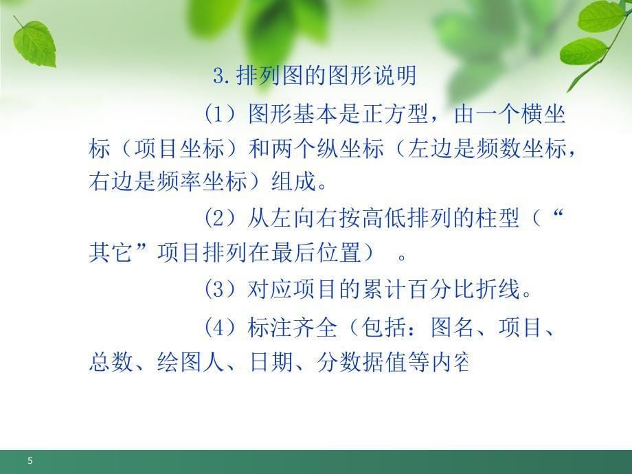 QC小组常用统计方法培训_第5页