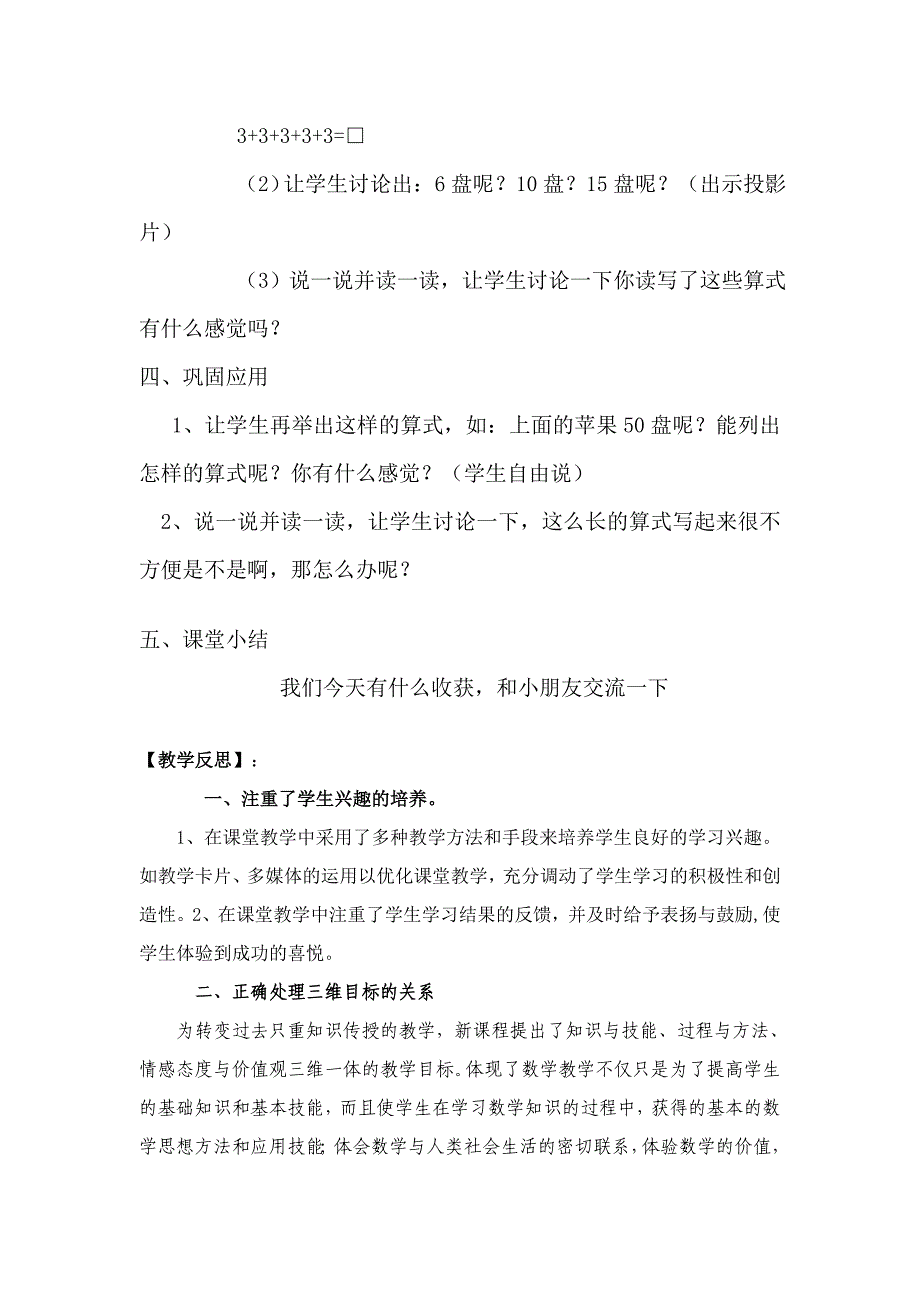 小学二年级数学教学案例与反思.doc_第4页