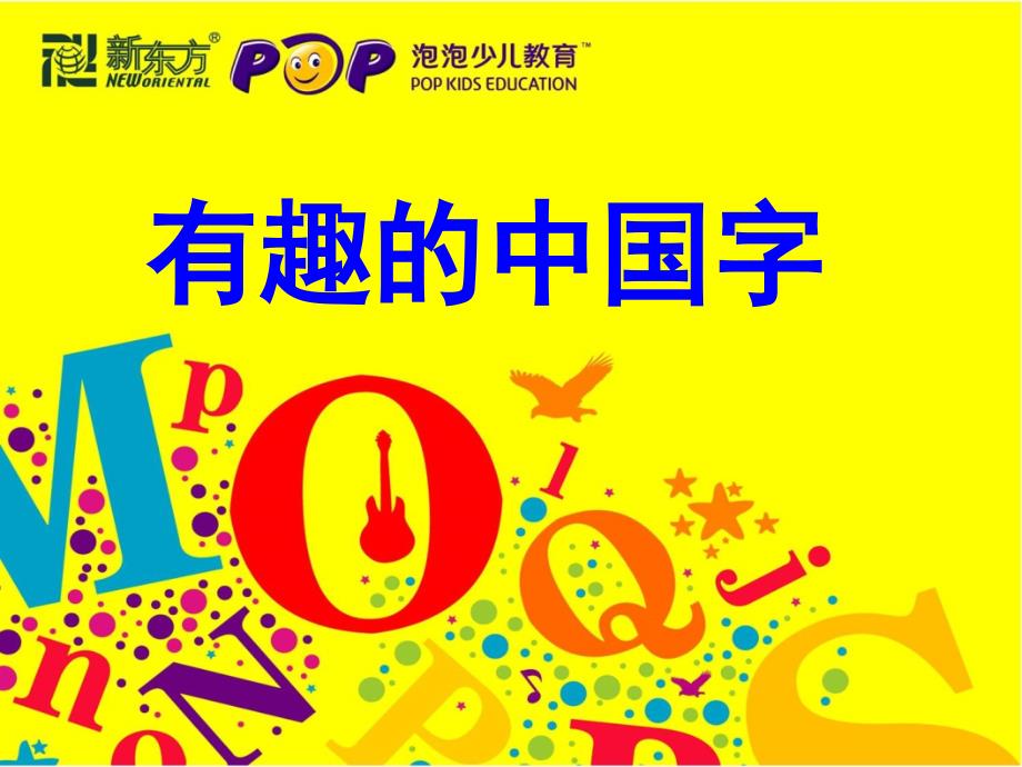 80个常见象形字(小学学习必备)_第1页