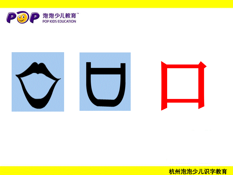 80个常见象形字(小学学习必备)_第3页