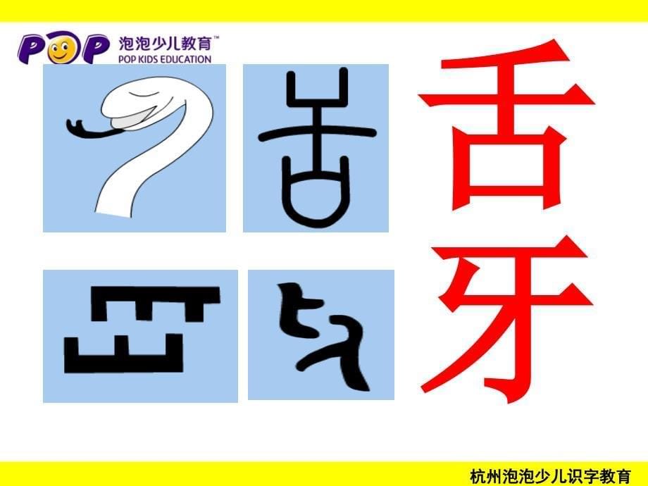 80个常见象形字(小学学习必备)_第5页