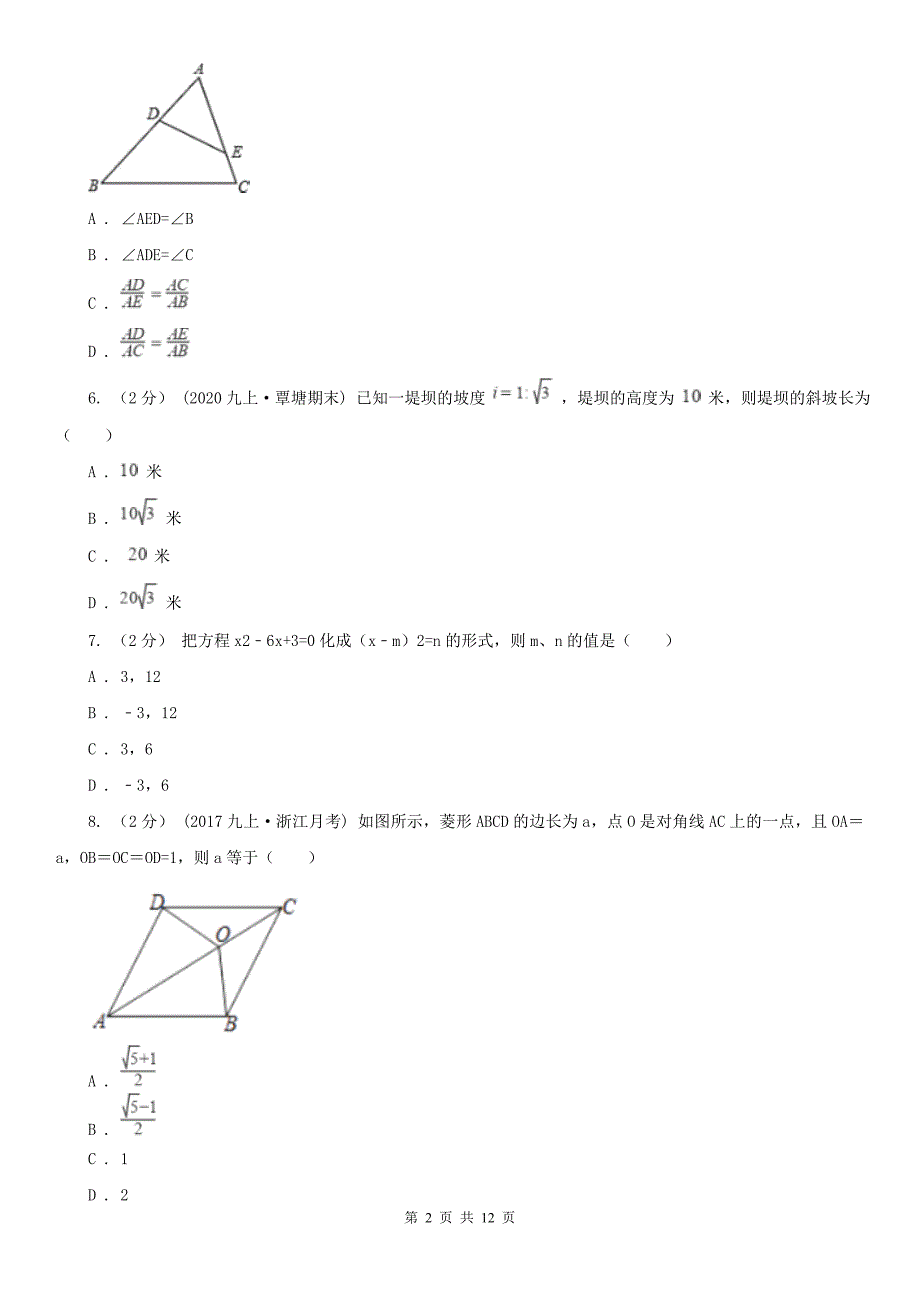 江苏省南京市九年级上学期数学期末考试试卷_第2页