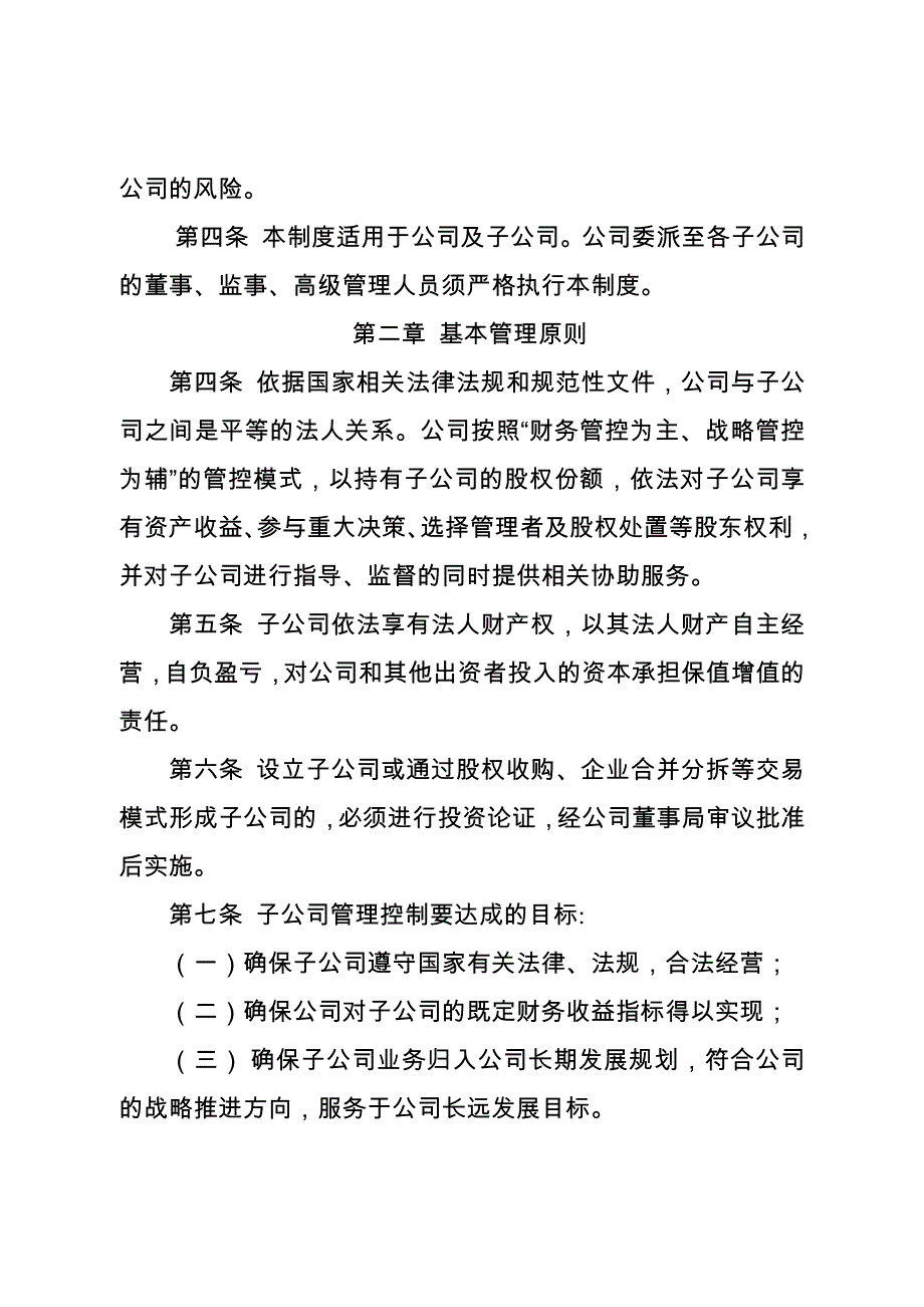 控股或全资子公司管理制度.docx_第2页