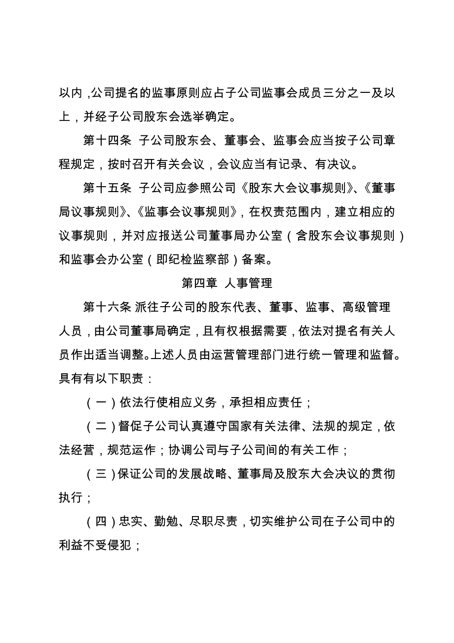 控股或全资子公司管理制度.docx_第4页