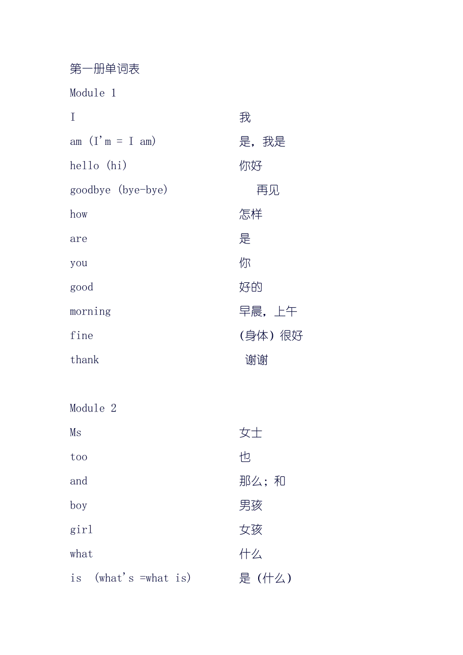 外研社小学英语(三年级起)1-8册单词表_第1页