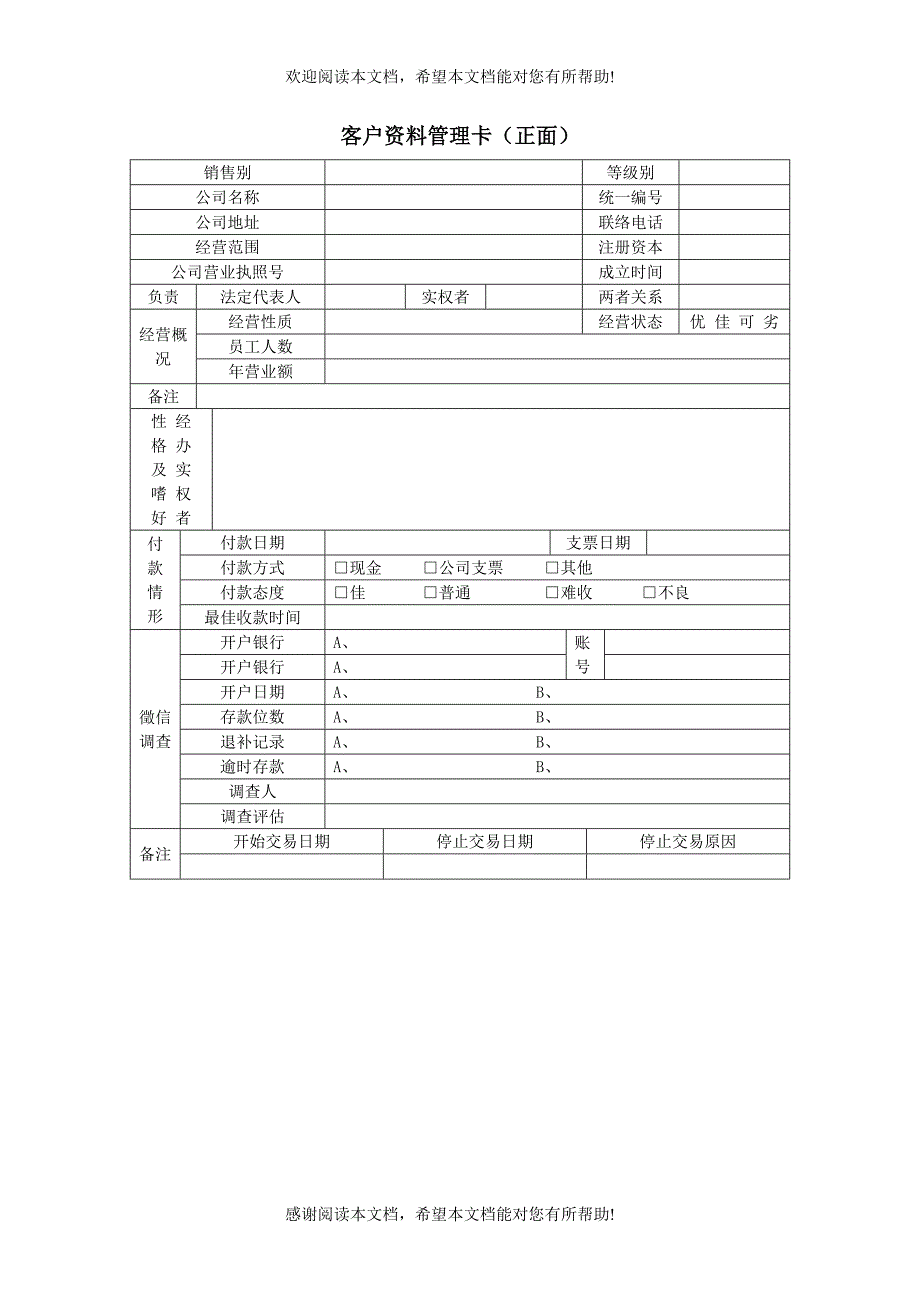 A 经销点设立审核办法_第3页