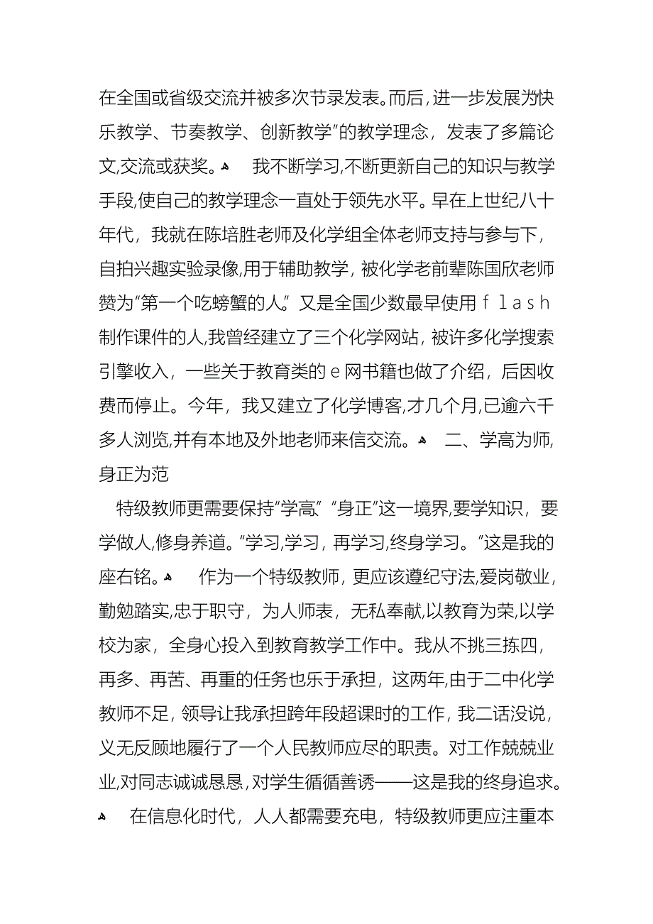 教师年终述职报告范文集锦七篇_第2页