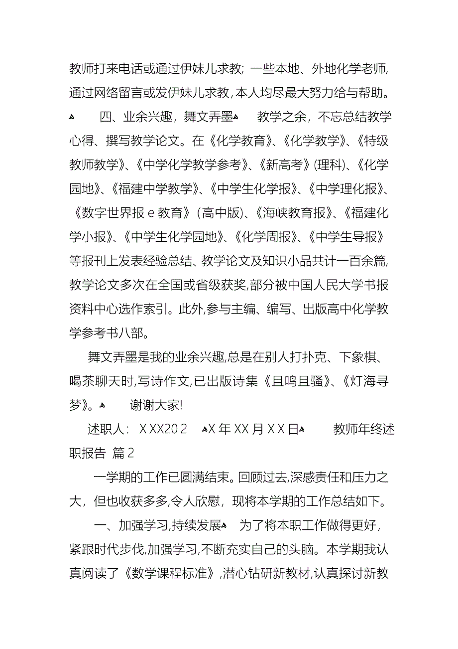 教师年终述职报告范文集锦七篇_第4页