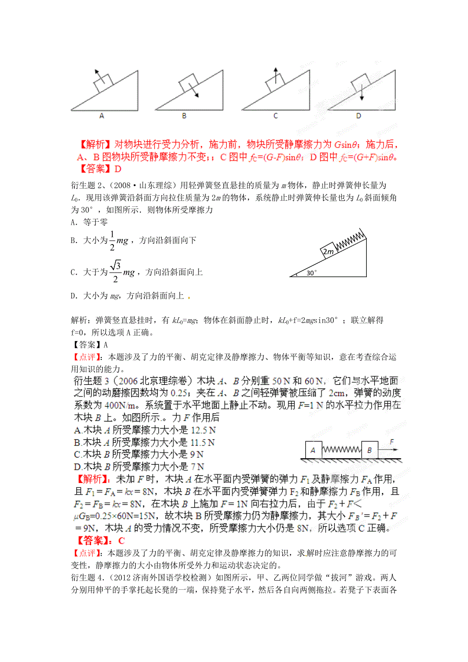 高考物理母题解读(二)相互作用_第2页