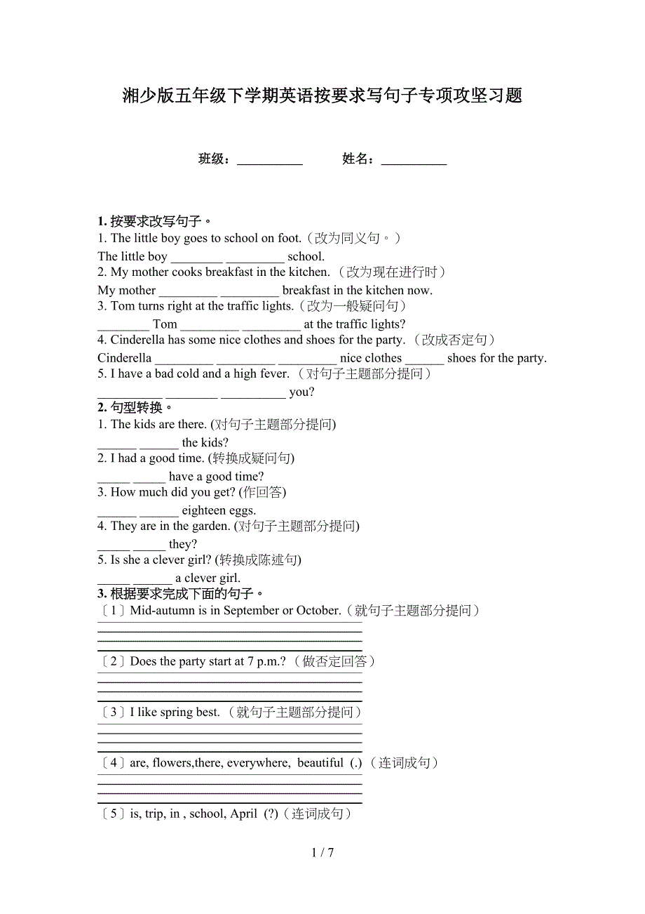 湘少版五年级下学期英语按要求写句子专项攻坚习题_第1页