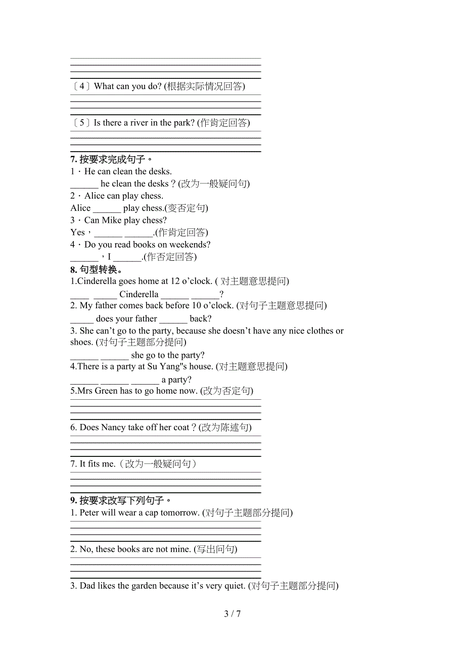 湘少版五年级下学期英语按要求写句子专项攻坚习题_第3页