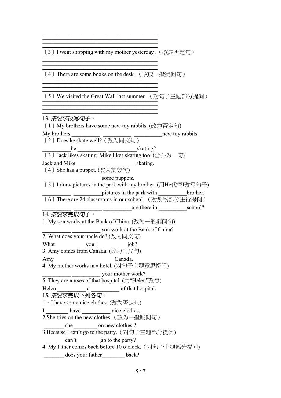 湘少版五年级下学期英语按要求写句子专项攻坚习题_第5页