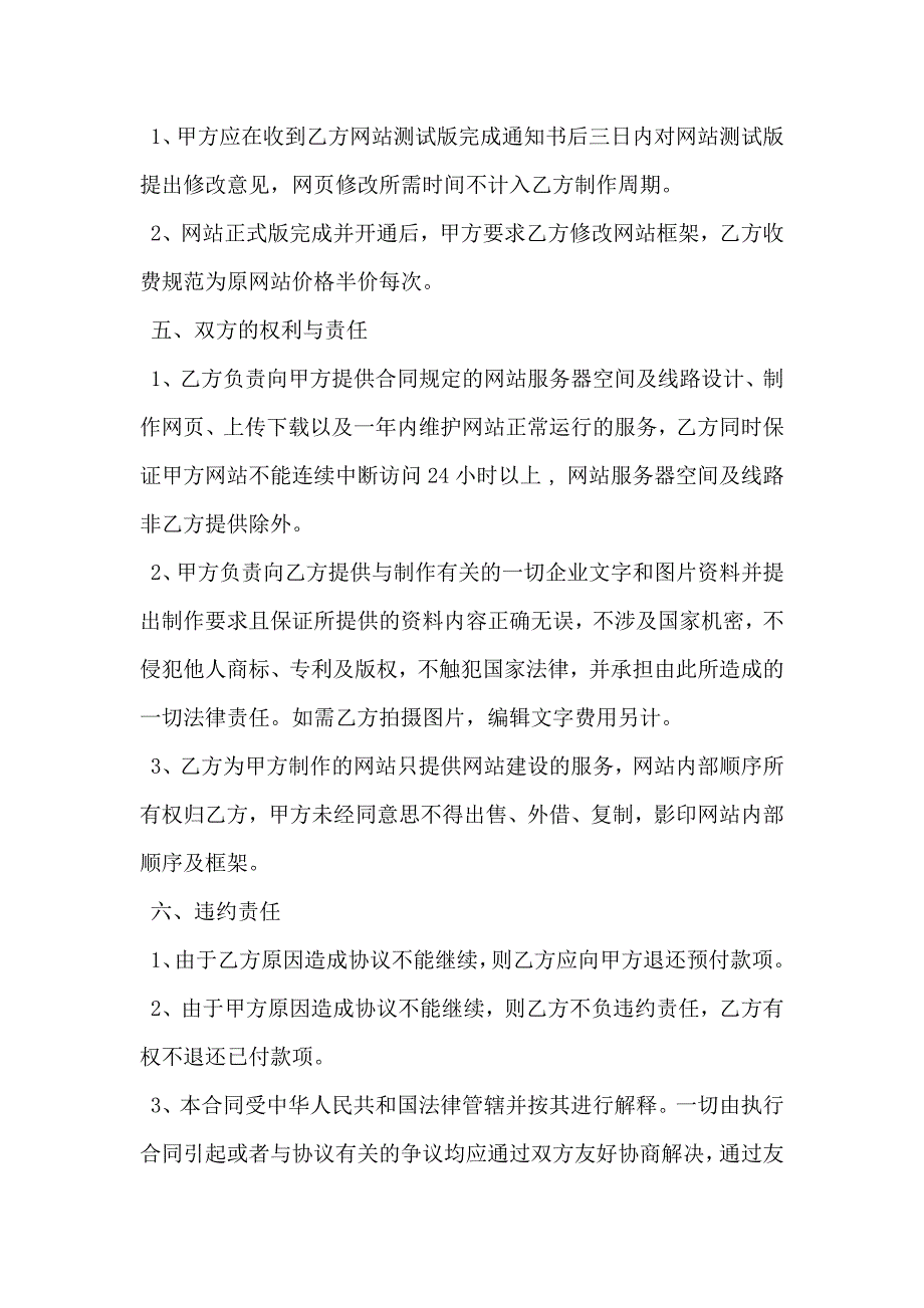 公司网站建设合同新_第3页