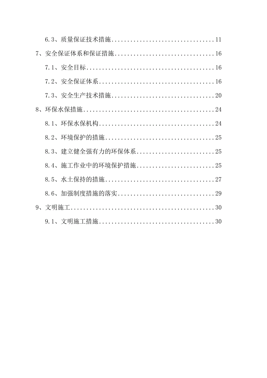 梅湖大道建设工程抛石挤淤施工方案_第3页