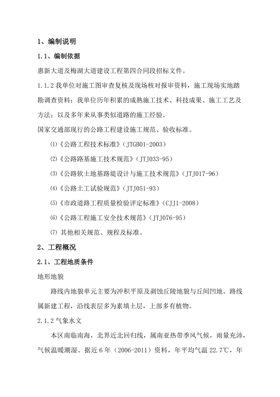 梅湖大道建设工程抛石挤淤施工方案_第4页