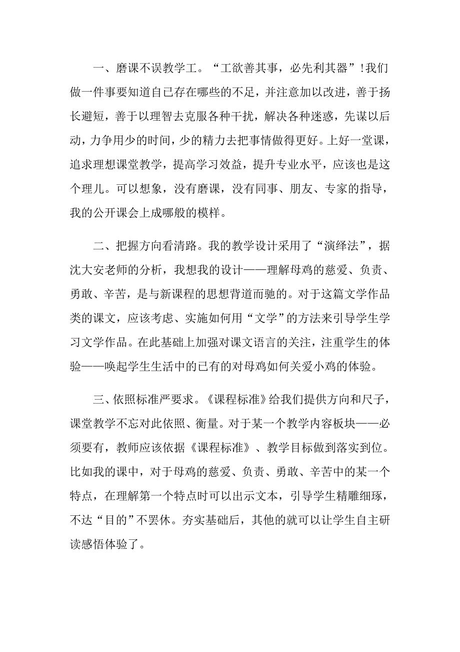 母鸡的教学反思范文_第3页