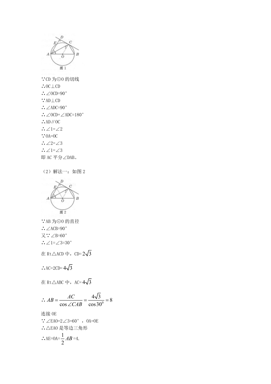 第31章 与圆有关的位置关系.doc_第3页