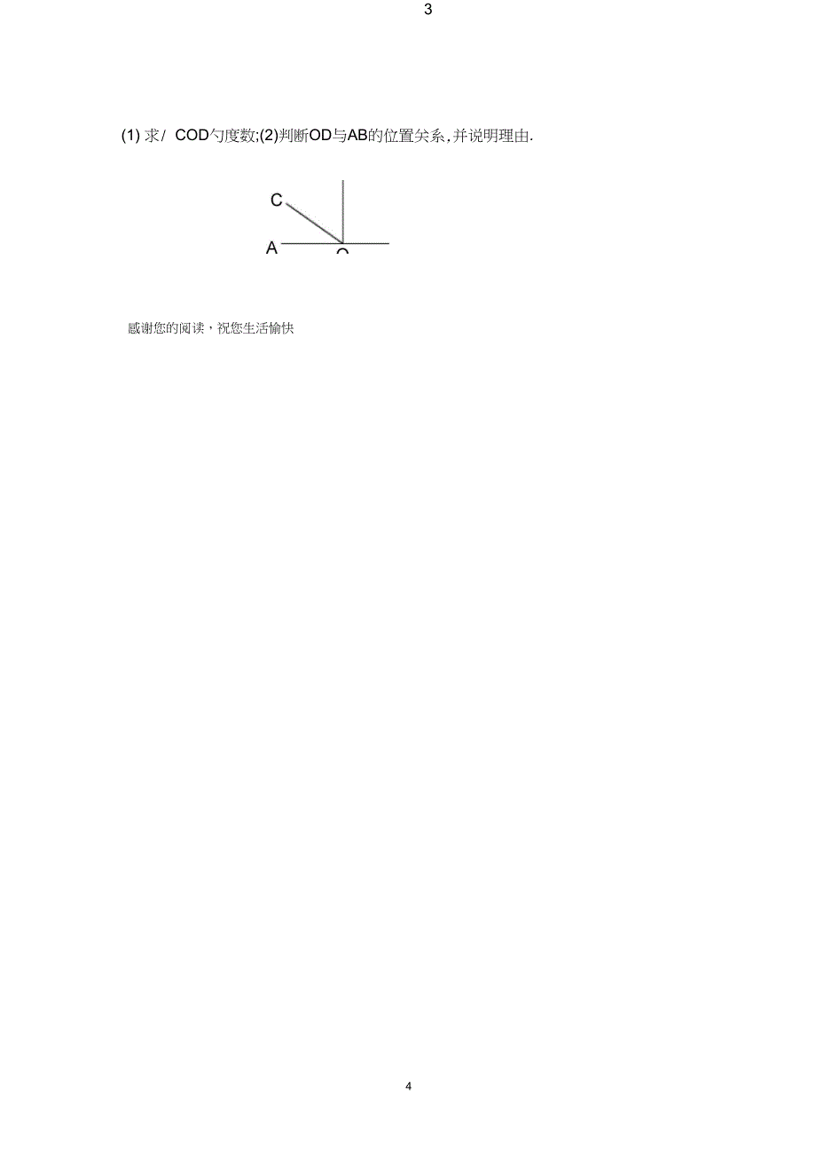 (好题)相交线和垂线的练习题_第4页