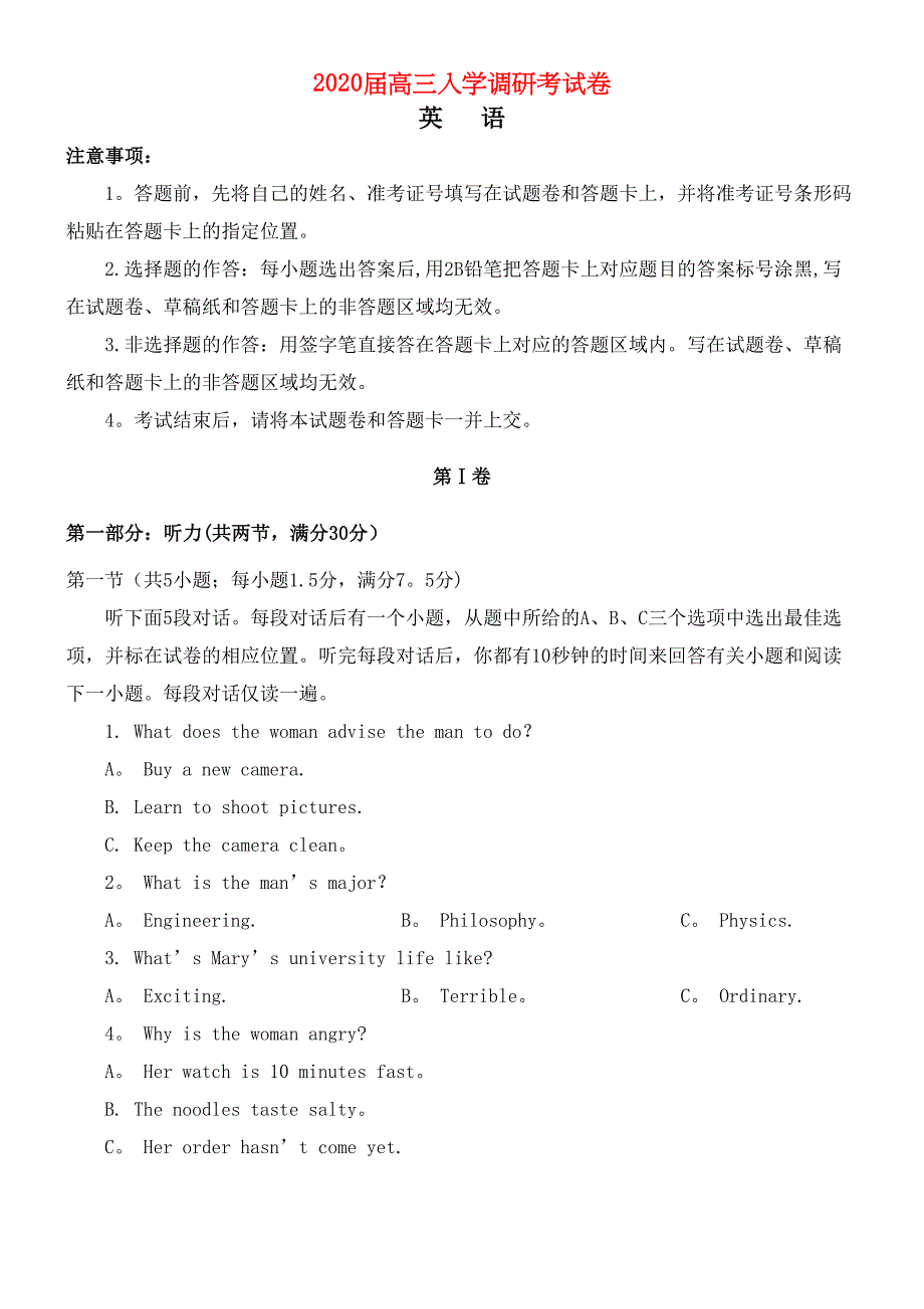 河南省信阳市第一高级中学2020届高三英语入学考试试题(最新整理).docx_第1页