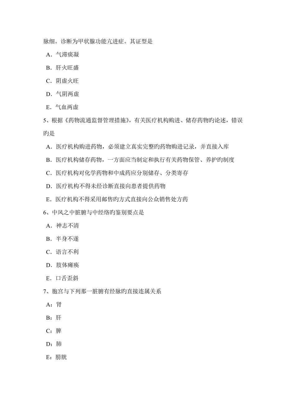 2022年广西中西医助理医师针灸学合谷考试试题.docx_第2页