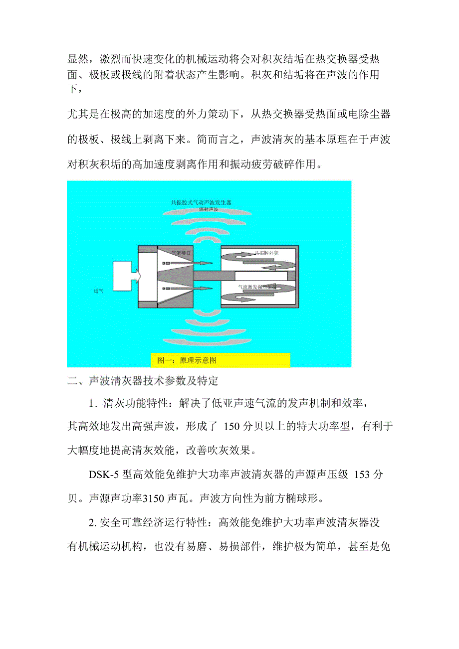 声波吹灰器原理、特点及效果说明_第2页