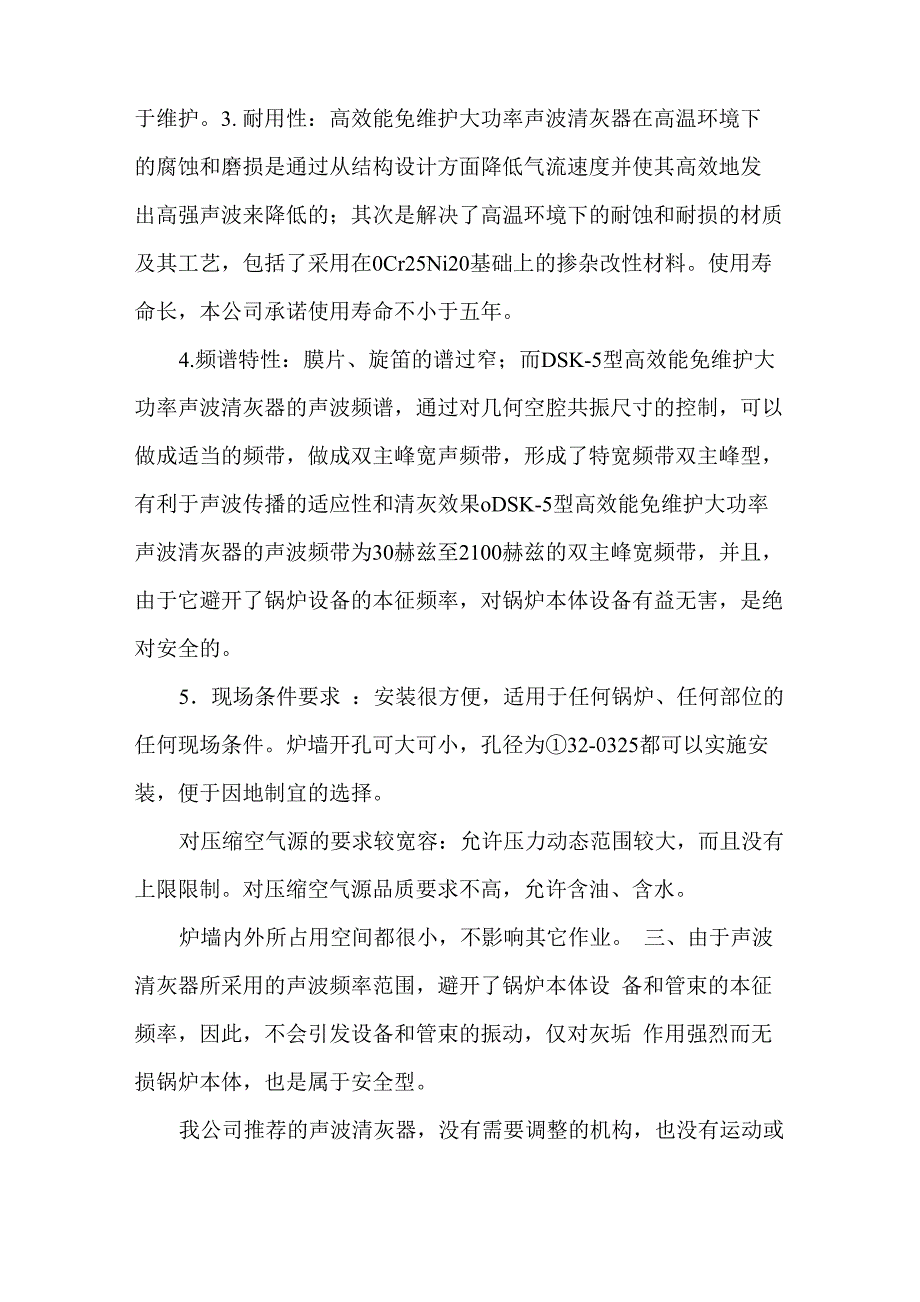 声波吹灰器原理、特点及效果说明_第3页