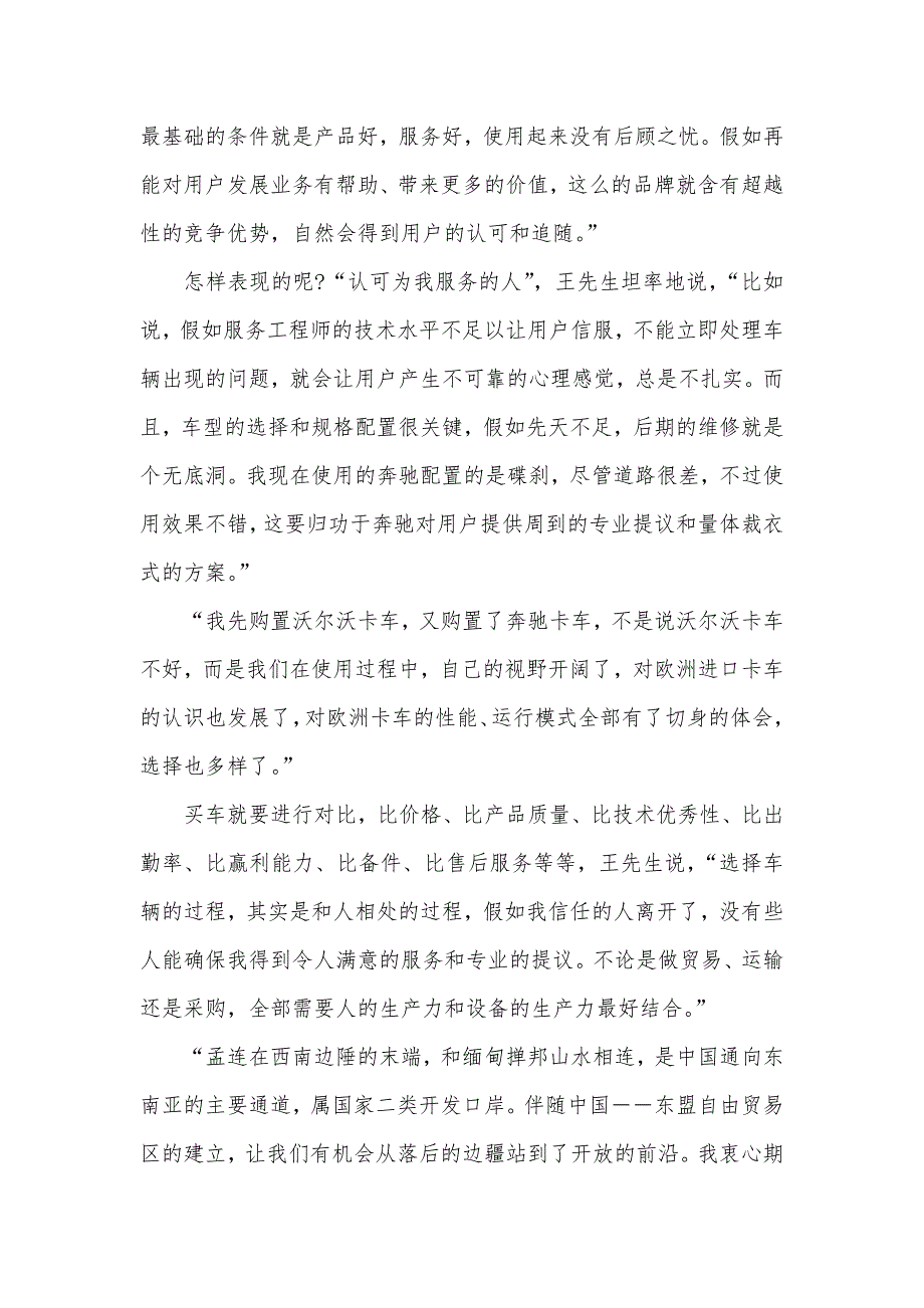 [距离边境最近的欧洲进口卡车用户]卡车之家最新报价_第2页