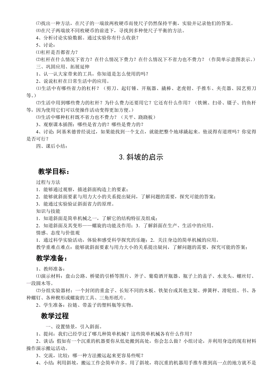 苏教版五年级科学下册教案_第3页