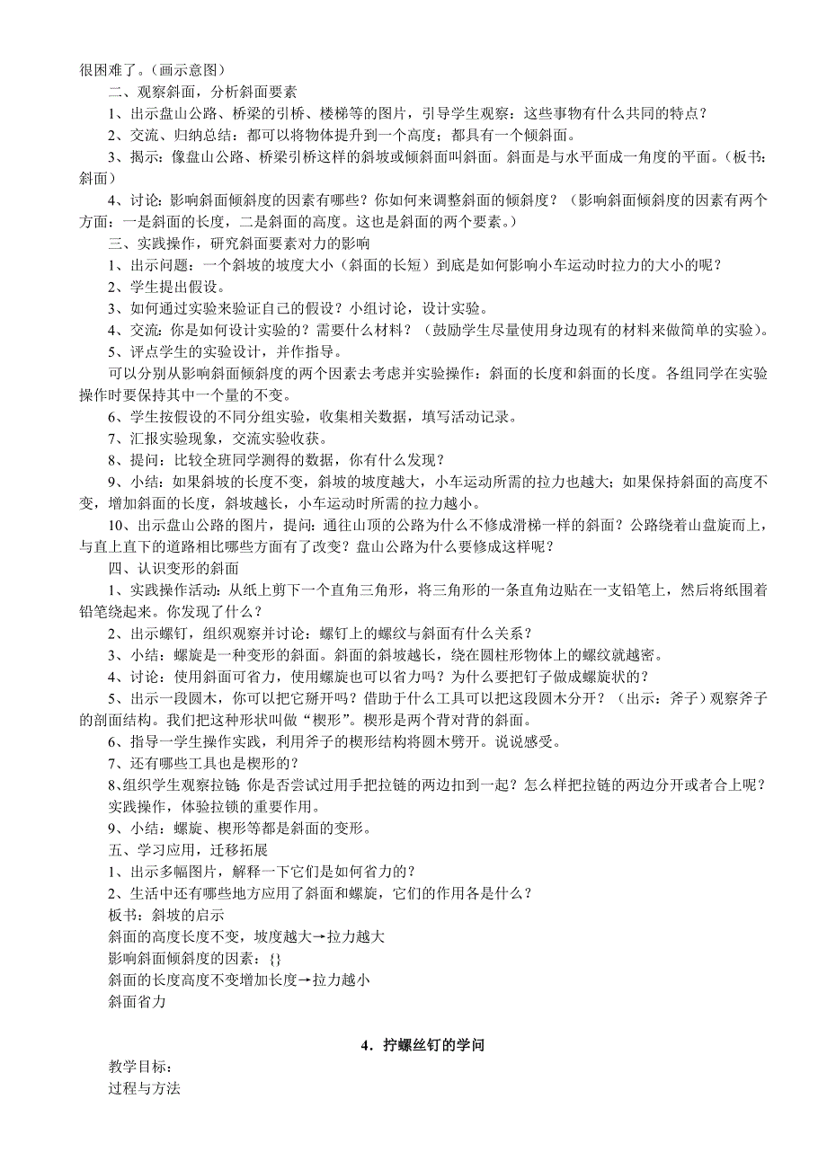 苏教版五年级科学下册教案_第4页