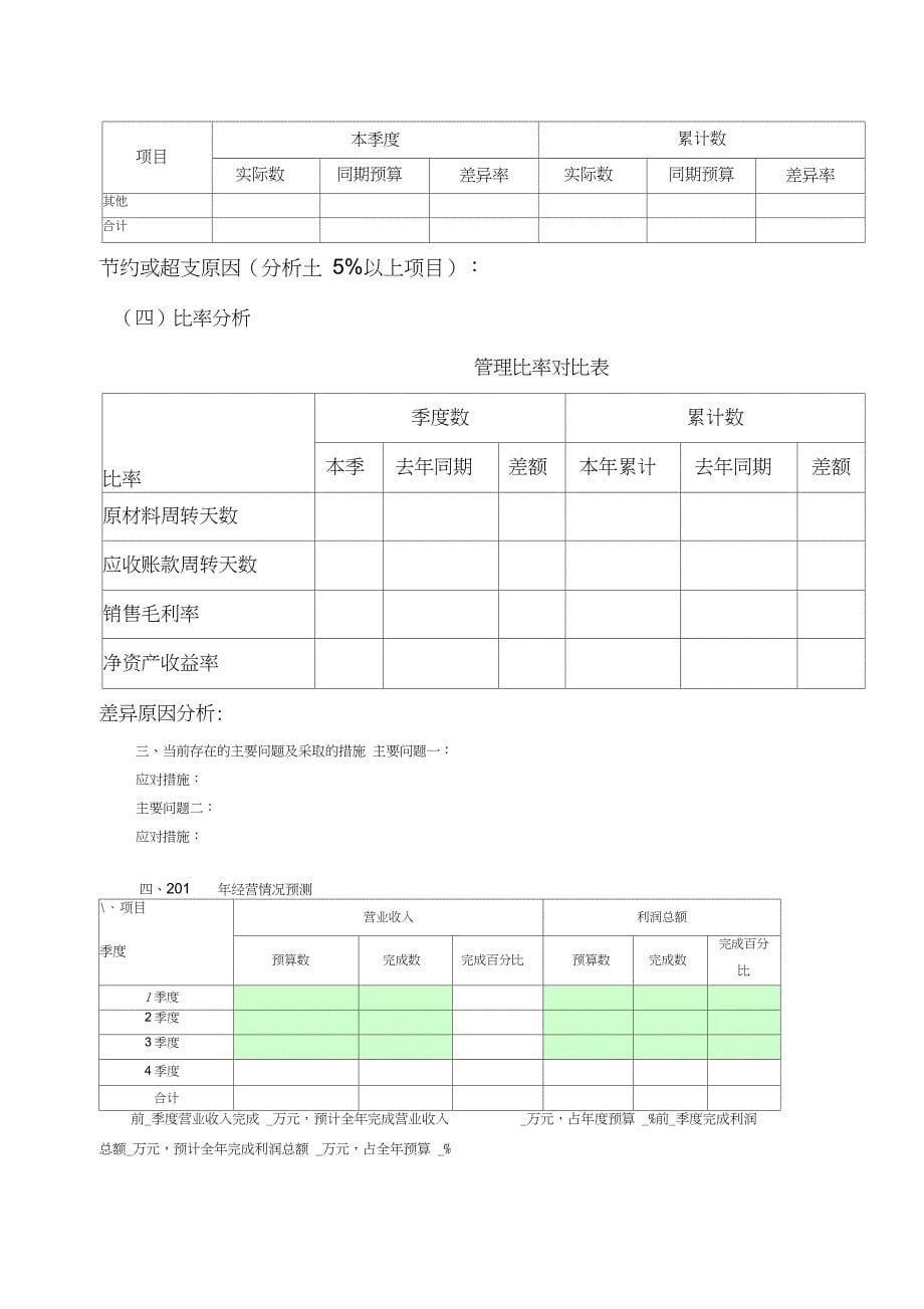 制造业板块季度经营分析报告模板（完整版）_第5页