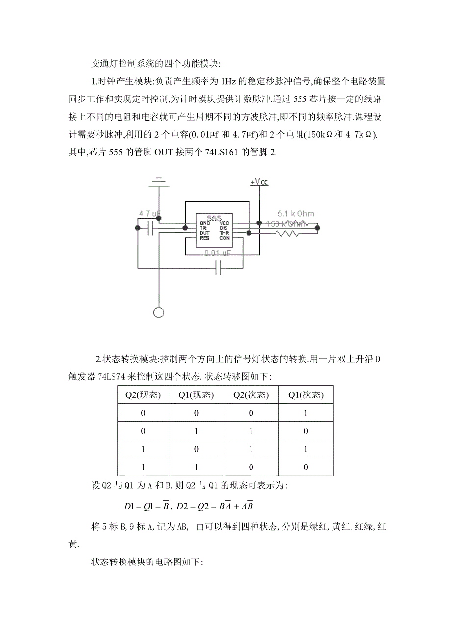 交通灯控制器-数字电路课程设计[优秀]_第3页