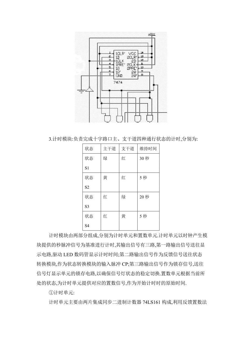 交通灯控制器-数字电路课程设计[优秀]_第4页