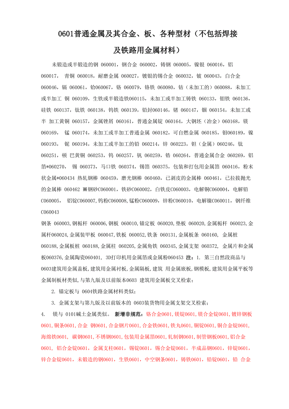 6类：金属材料_第2页