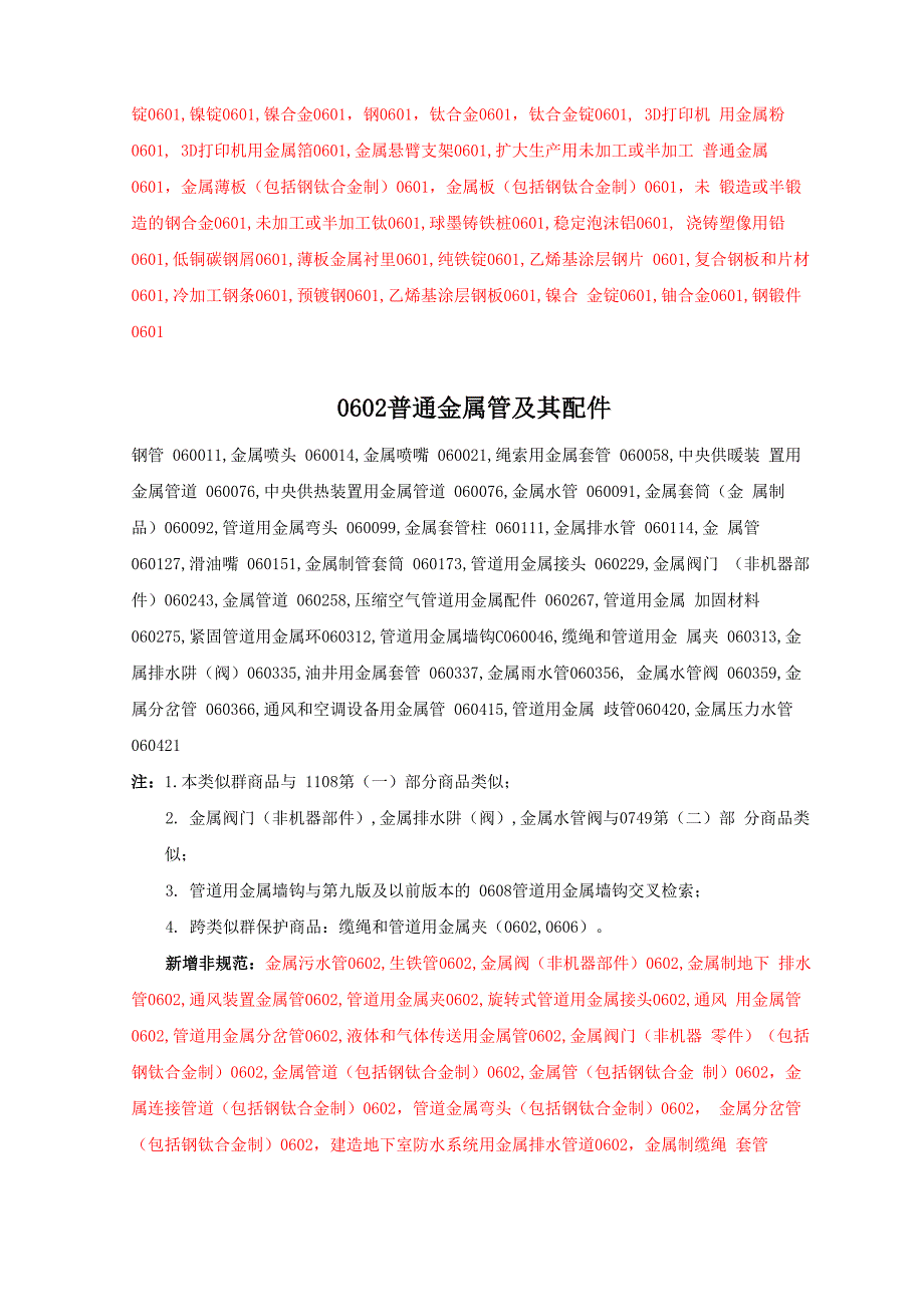 6类：金属材料_第3页