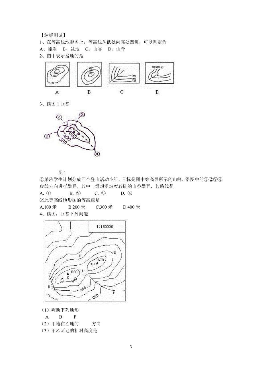 七上册第二章 第三节 世界的地形.doc_第3页