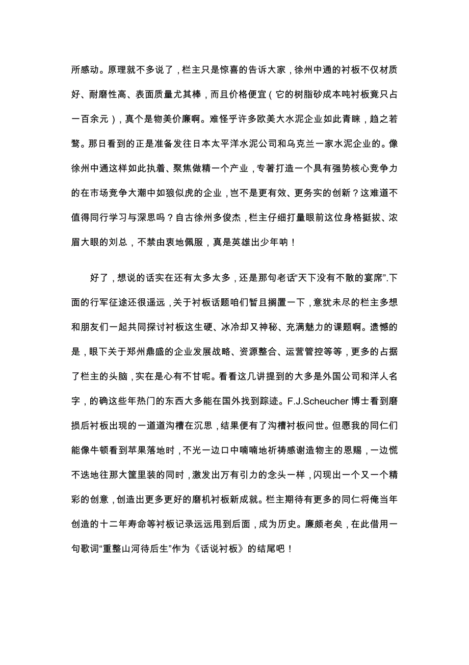 设计专家谈衬板2.doc_第3页