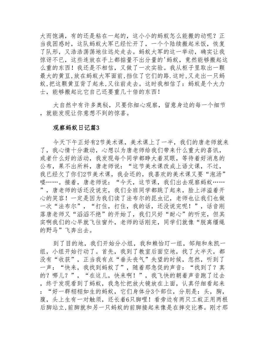 2021年精选观察蚂蚁日记集锦六篇_第2页