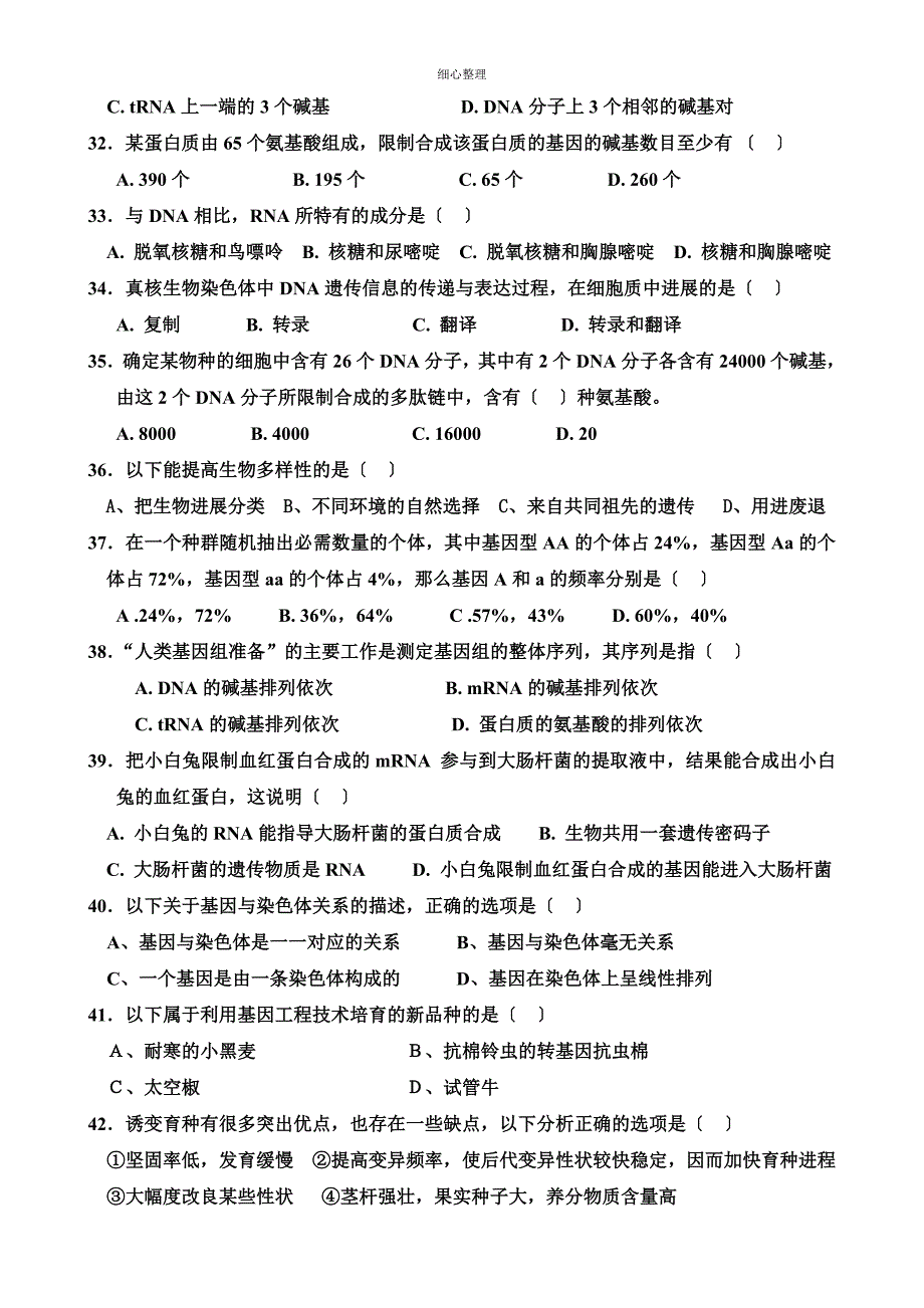 高一生物必修二期末考试题_第4页