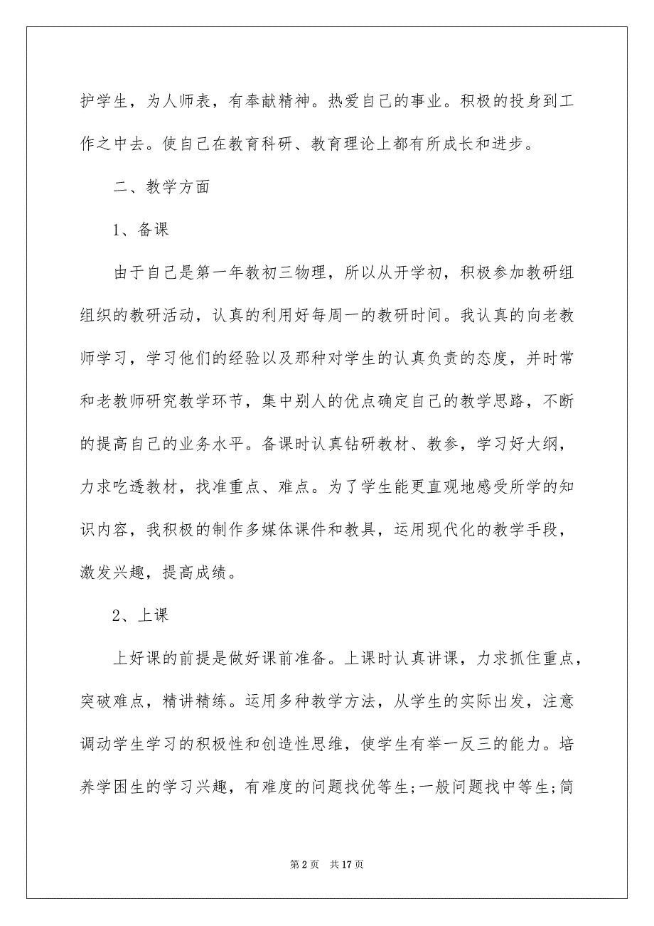 2023初三物理教学工作总结模板合集6篇_第2页