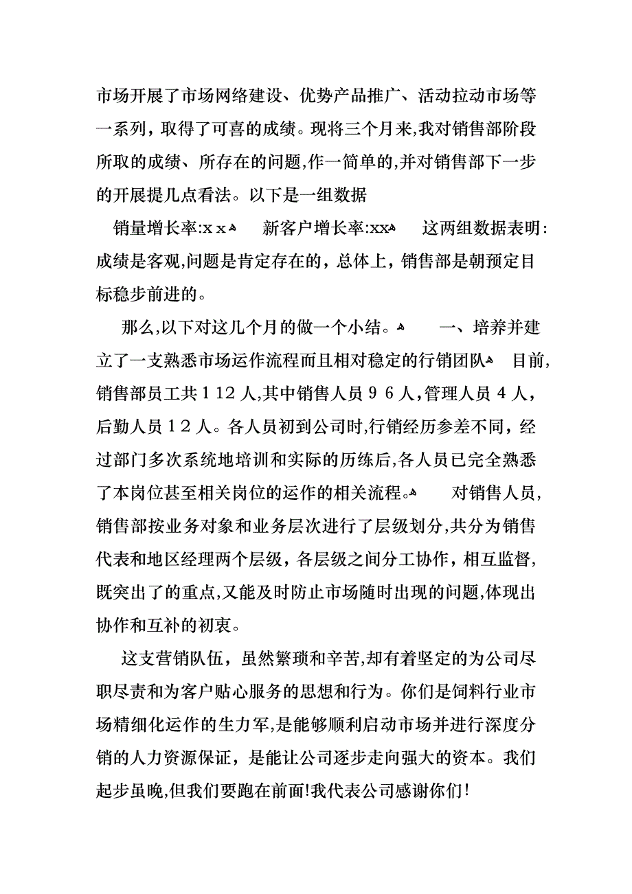 关于个人销售述职报告合集十篇_第4页