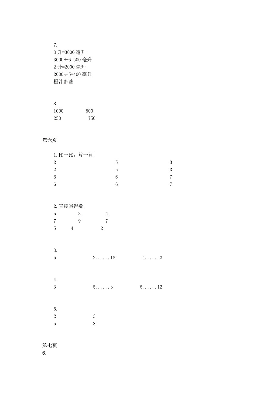 苏教版四年级数学(上册)补充习题答案_第3页