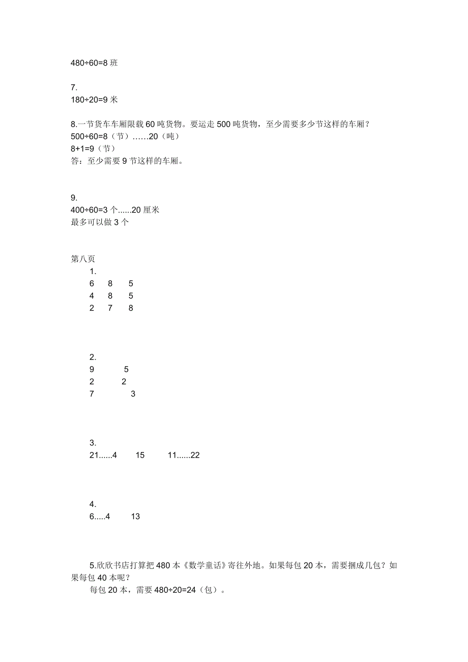 苏教版四年级数学(上册)补充习题答案_第4页