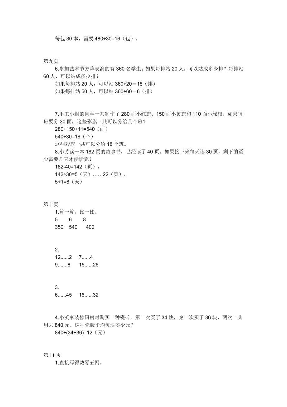 苏教版四年级数学(上册)补充习题答案_第5页