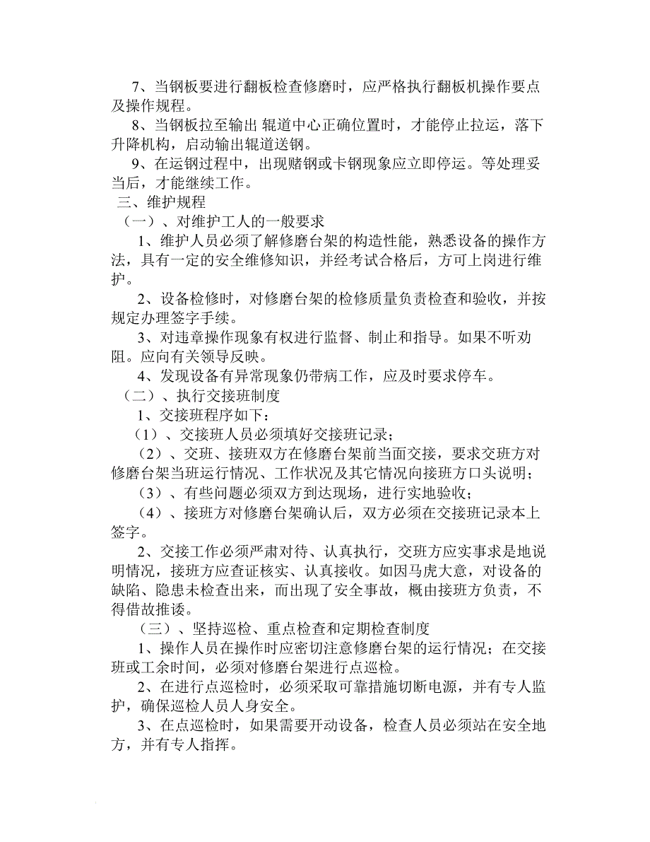 s修磨台架及翻板机设备使用维护规程_第3页